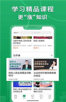 中国残联就业app-0