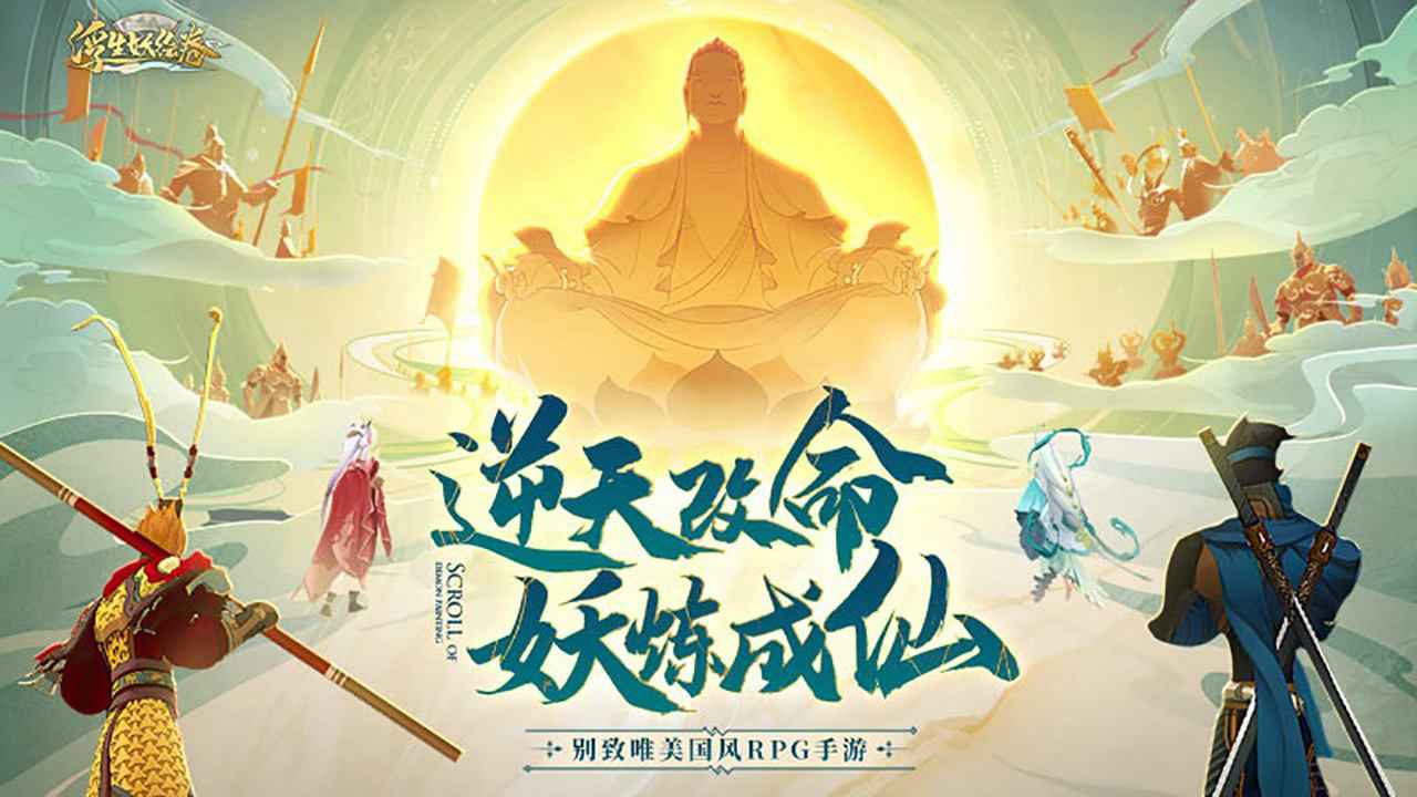 浮生妖绘卷官网版-3
