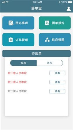 落单宝app-1