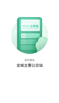 青城公交app-1