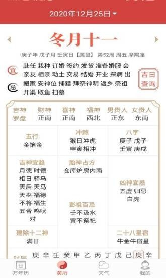 快看日历app截图2
