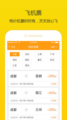 高铁时刻表截图2