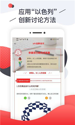 创新创才app-4