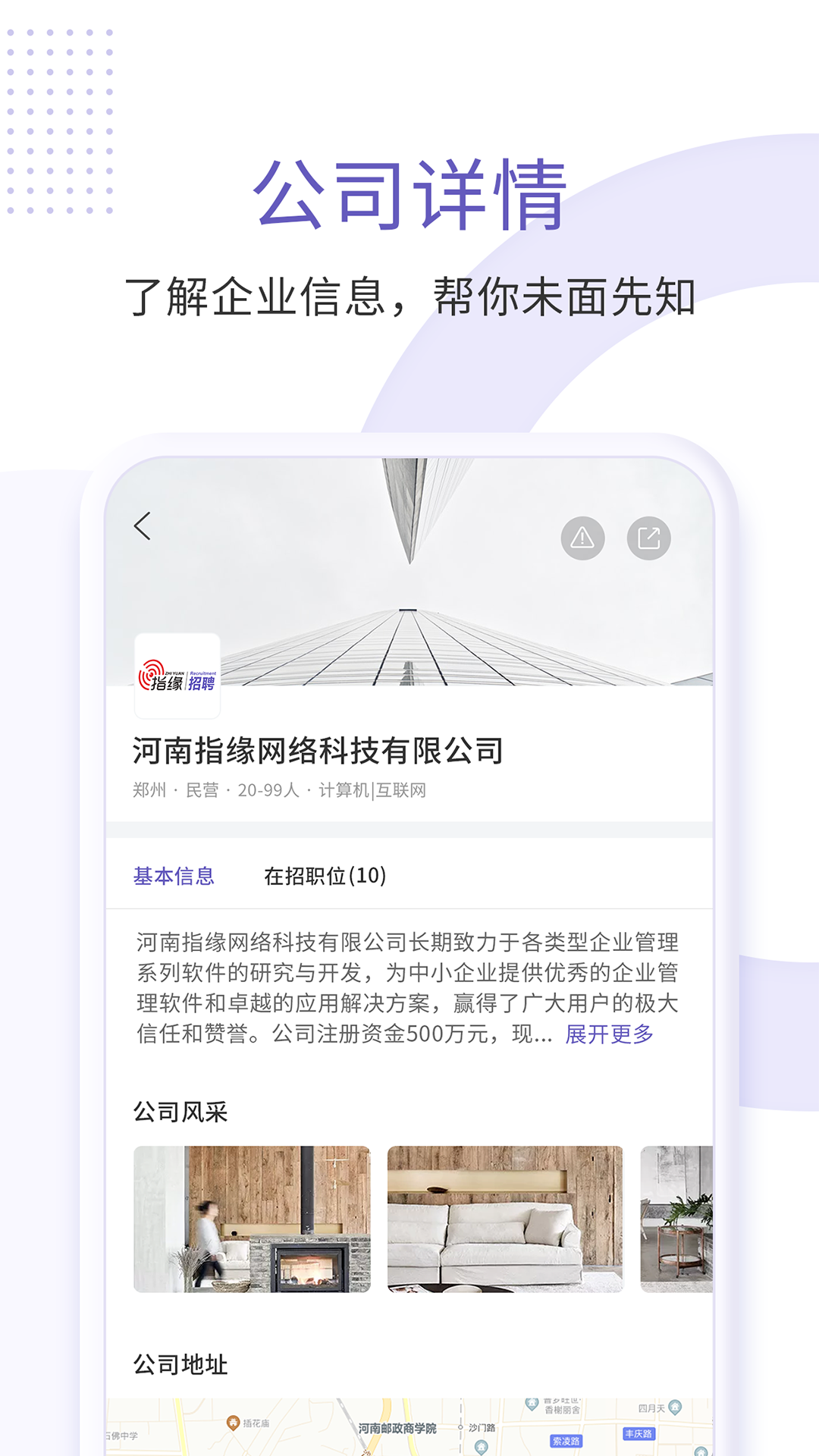 指缘招聘app-0