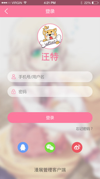 漫展管家app