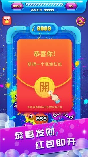 2048球球大作战截图3