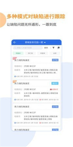 竞优移动质检app-1