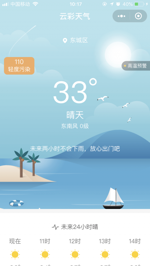 云彩天气app