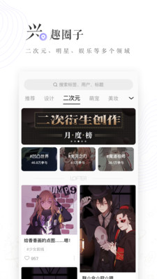 LOFTER最新版-3