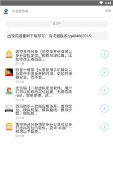 小北软件库app-2