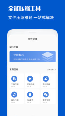 解压缩文件助手app-0