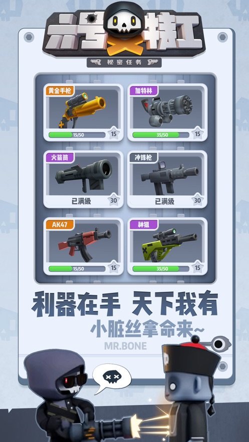 六号特工破解无限钻石截图2