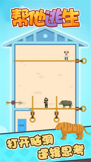 帮他逃生破解版