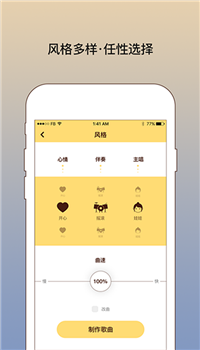 我要写歌app