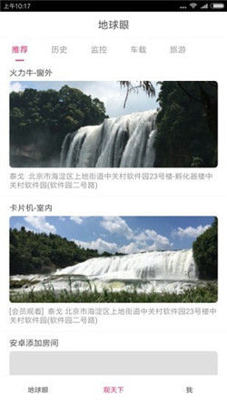 地球眼app-1