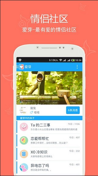 恋爱笔记截图4