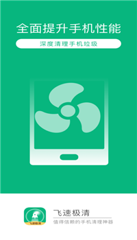 飞速极清app