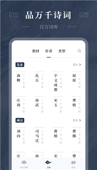 最美古诗集app截图2