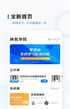 映氪学院app-3
