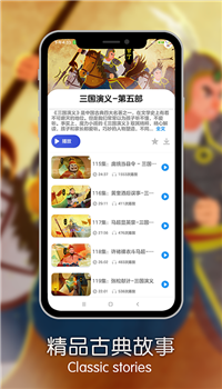魔力睡前故事app