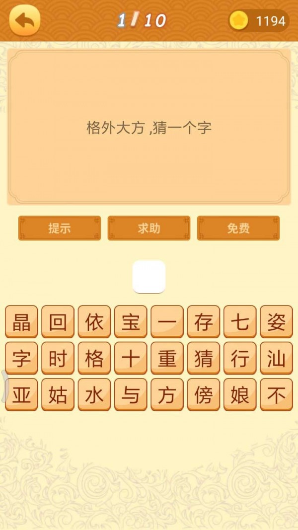 谜语猜猜猜图1
