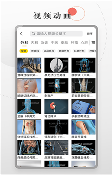 3D运动健康app