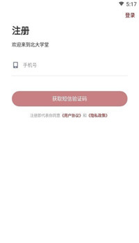 北大学堂app
