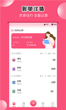 小白记账助手app-3