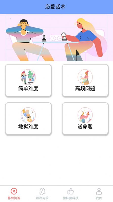 恋爱聊天情话室app