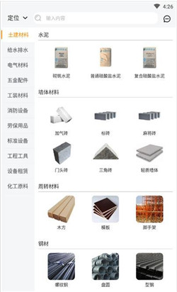 云采材app-2