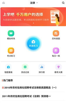 农村信用社考试app