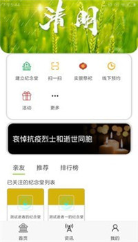 清铭记app