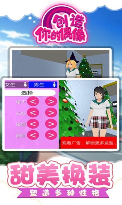 创造你的偶像截图3