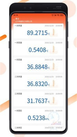 皇姑供热app截图4