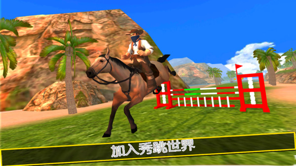 骑马模拟器3D-1