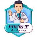 丹尼医生app