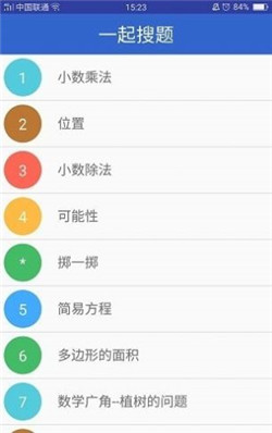 一起搜题app截图3