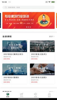建优鲁班学堂app