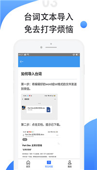 滚动提词器app图3