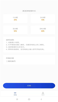 百恰充电app