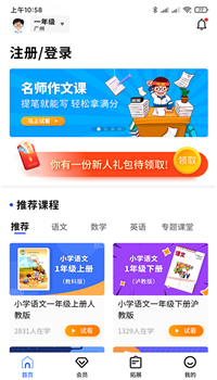 小新课堂app-4