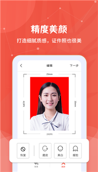 制作证件照大师图4