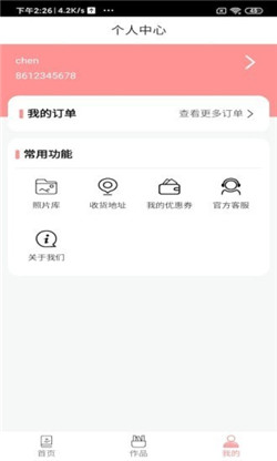 爱印制品app图2
