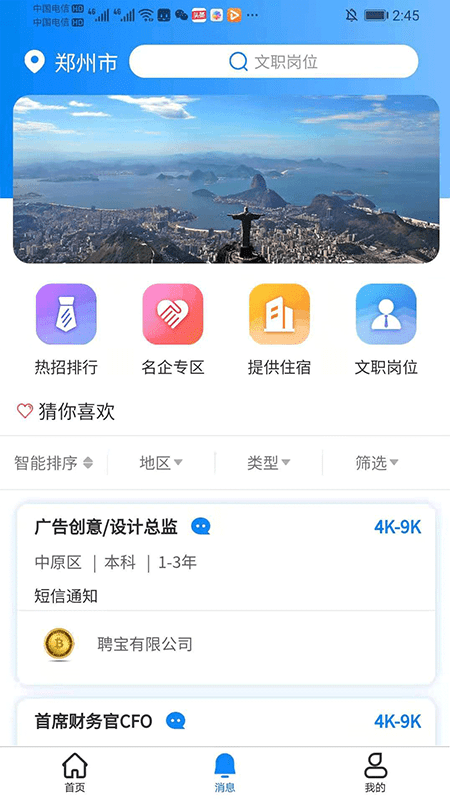 聘宝app-0