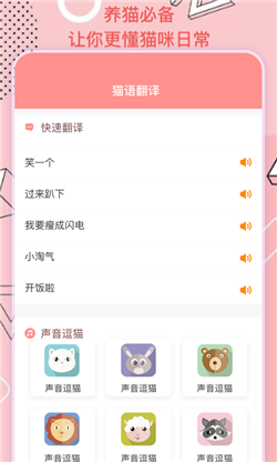 猫语翻译机app-0
