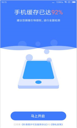 秒清理app-1