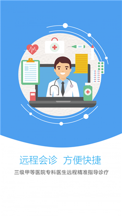 医应俱全app截图2