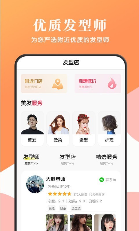 发型屋