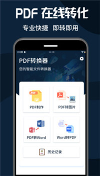 PDF转换器大师截图1