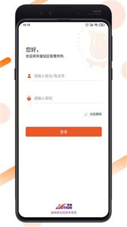 皇姑供热app截图1